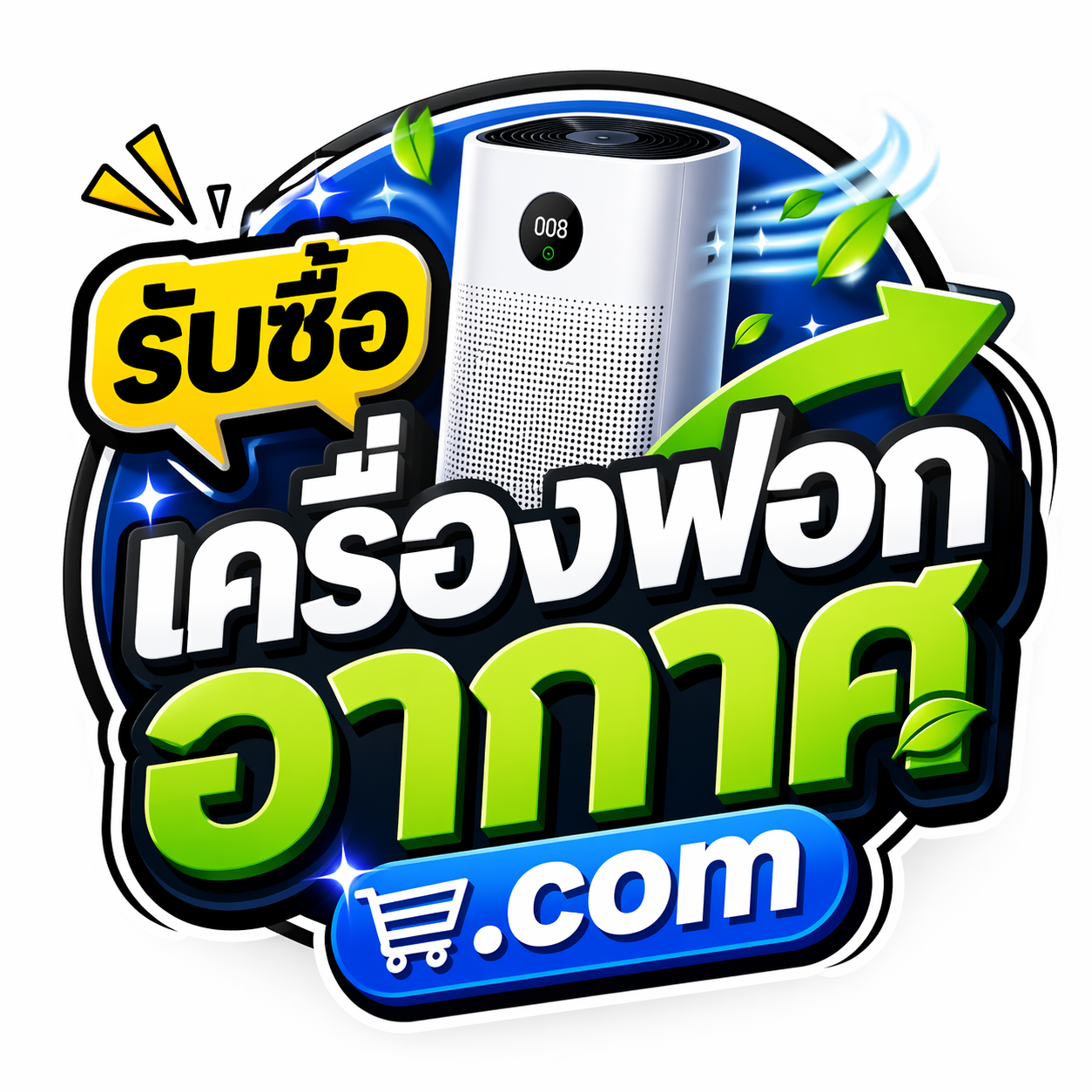 โลโก้ รับซื้อเครื่องฟอกอากาศ.com